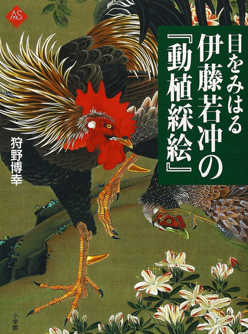 Amazing Works: Ito Jakuchu's 'Doshoku Sai-e (Colorful Realm of Living Beings)'
