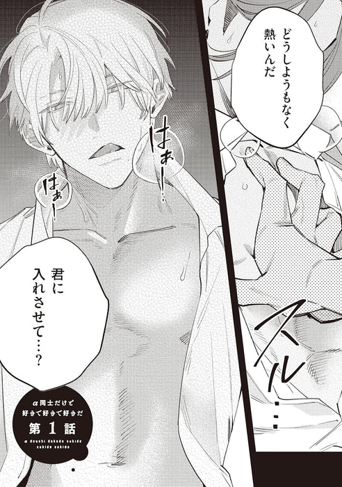 Alpha Doushi Dakedo Sukide Sukide Sukida