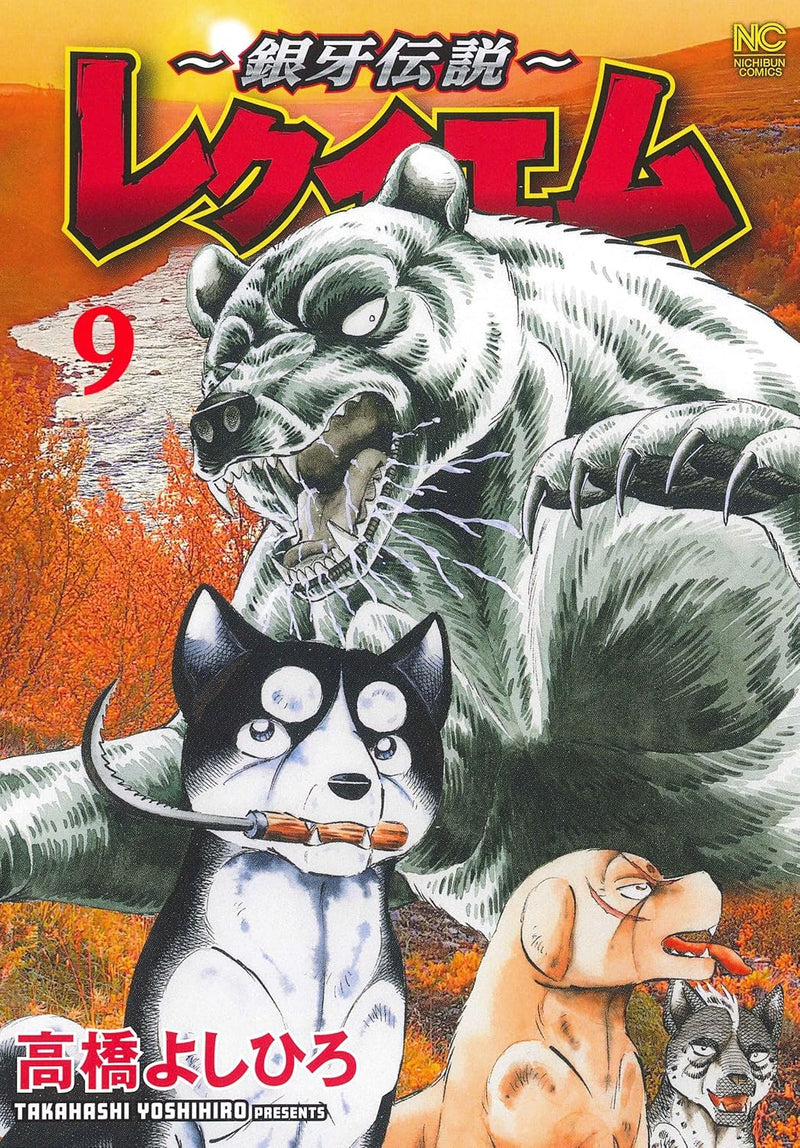 Ginga Densetsu Requiem 9
