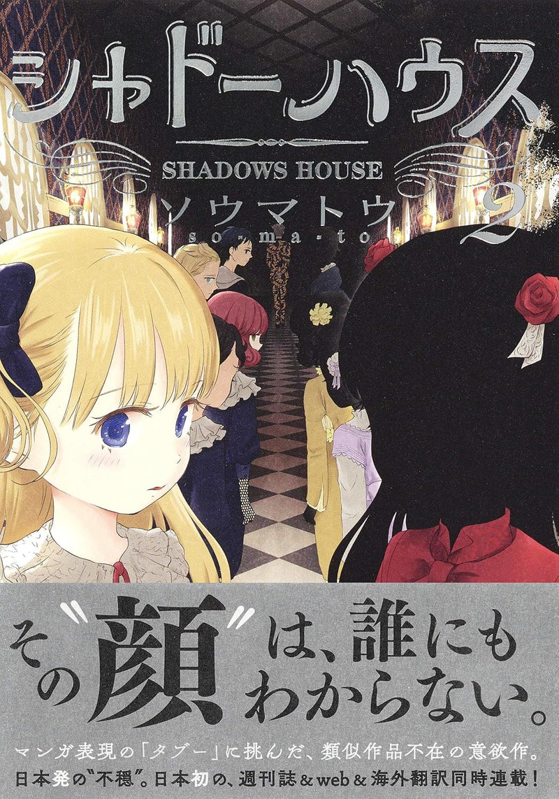 Shadows House 2