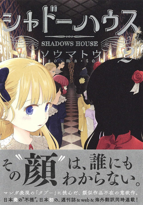 Shadows House 2