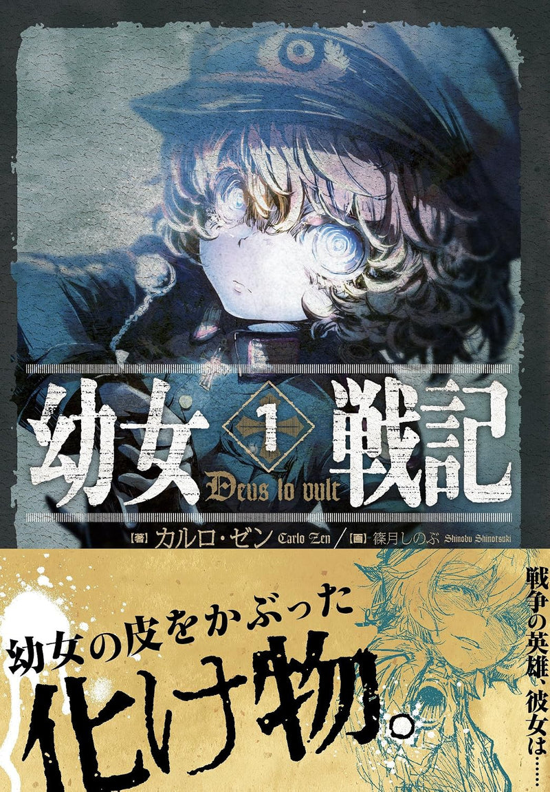 The Saga of Tanya the Evil (Youjo Senki) 1 Deus lo vult