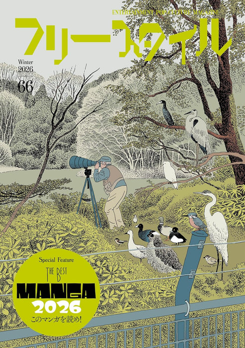 Freestyle 66 Special Feature THE BEST MANGA 2026 Kono Manga wo Yome!