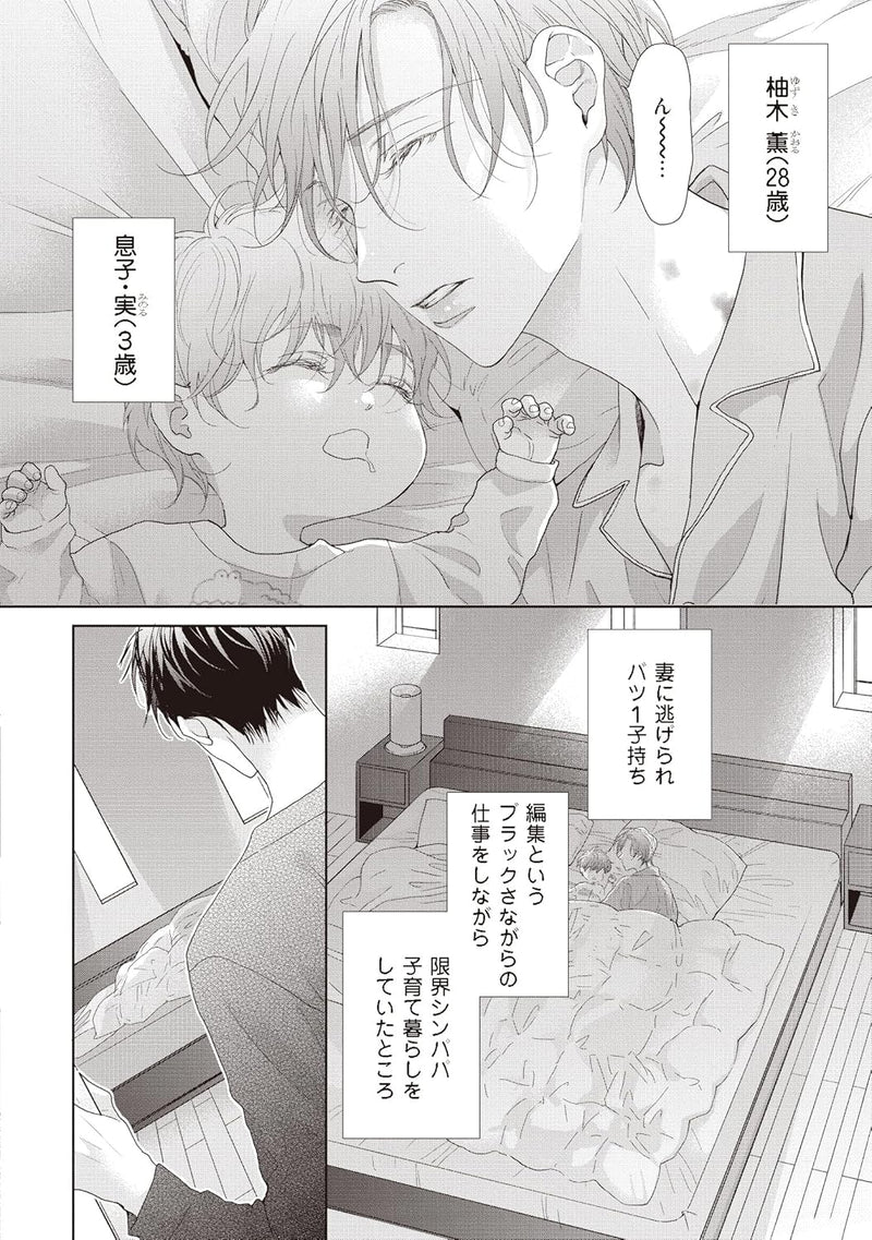 Papa Henshuu Love Sowasowa Dekigokoro