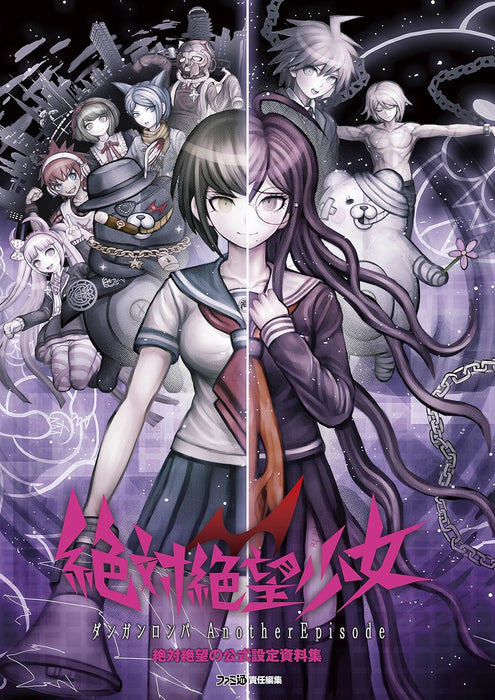 Zettai Zetsubou Shoujo - Danganronpa Another Episode Zettai Zetsubou no Koushiki Settei Shiryoushuu