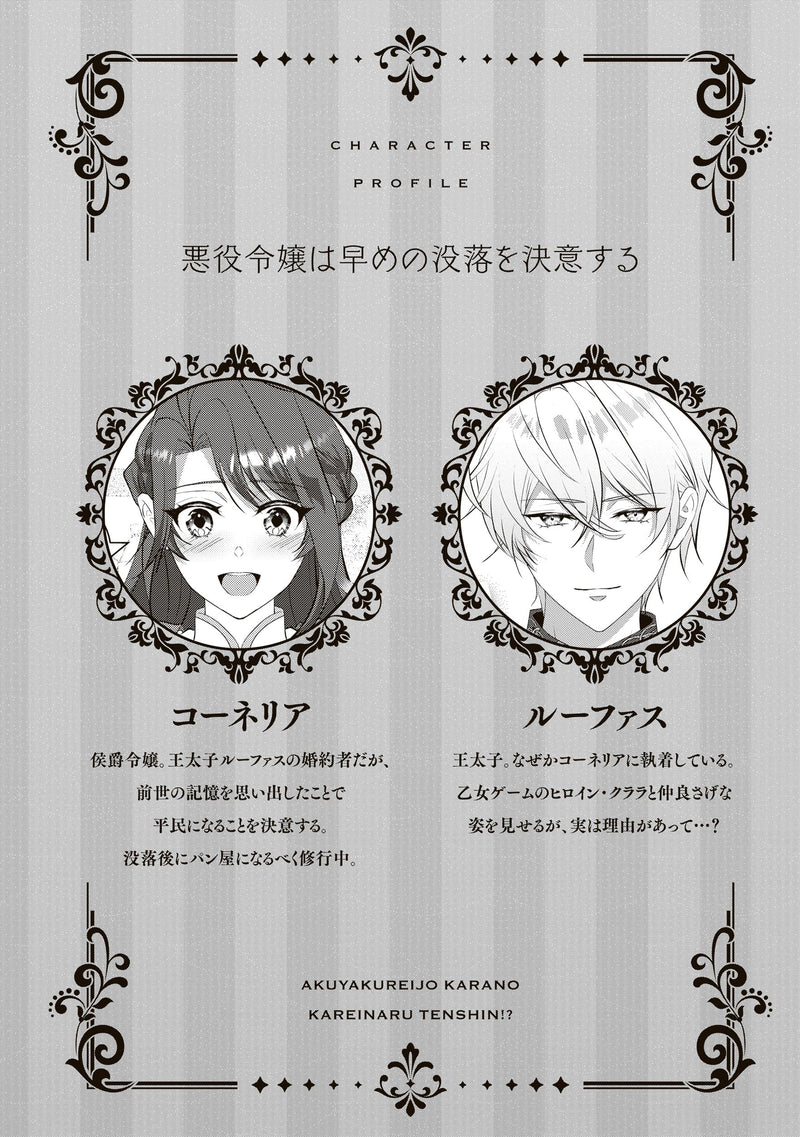 Akuyaku Reijou kara no Karei naru Tenshin!? Aisare Heroine Anthology Comic 4