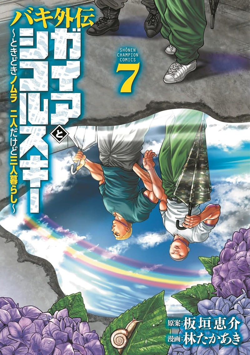 Baki Gaiden Gaia to Sikorsky - Tokidoki Nomura Futari Dakedo Sannin Gurashi - 7