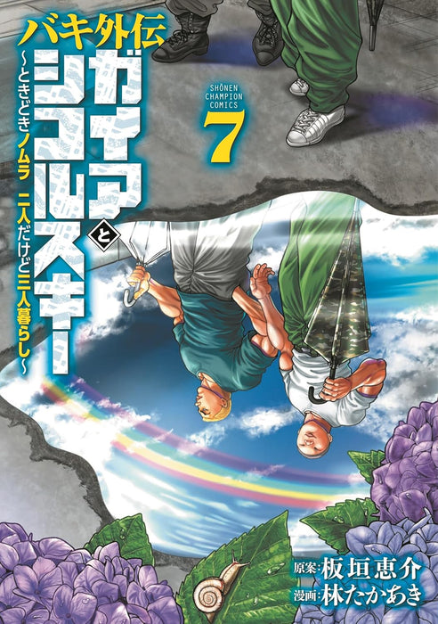 Baki Gaiden Gaia to Sikorsky - Tokidoki Nomura Futari Dakedo Sannin Gurashi - 7