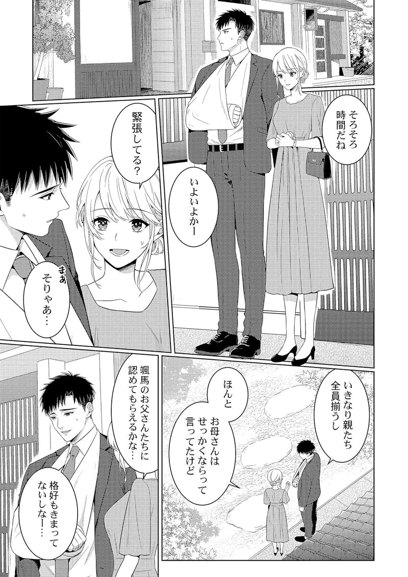 Fire in His Fingertips (Yubisaki kara Honki no Netsujou) 11