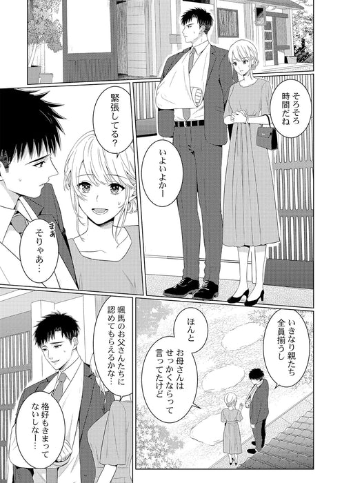 Fire in His Fingertips (Yubisaki kara Honki no Netsujou) 11