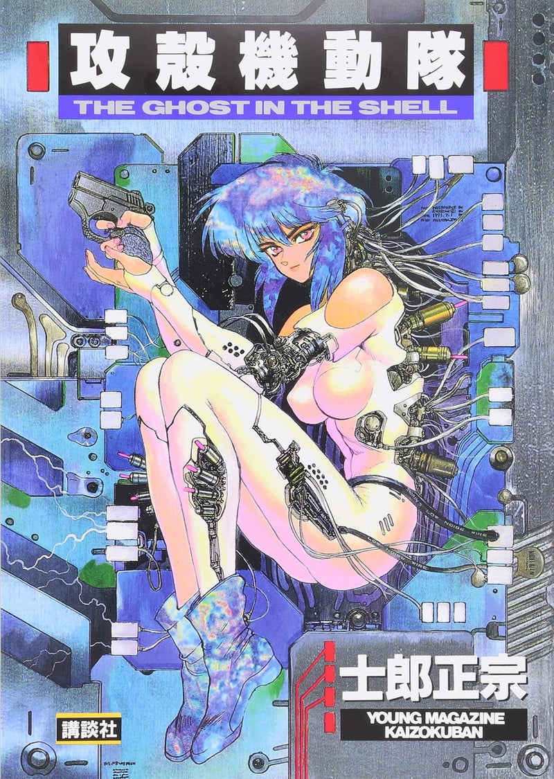 Ghost in the Shell (Koukaku Kidoutai) 1