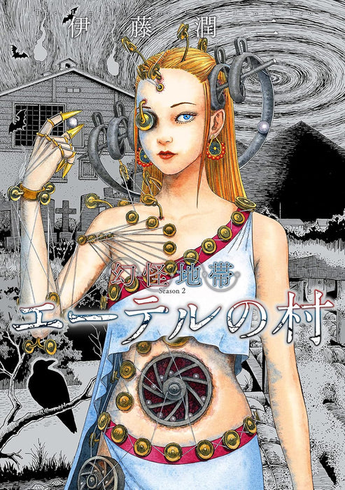 Genkai Chitai Season 2 Ether no Mura