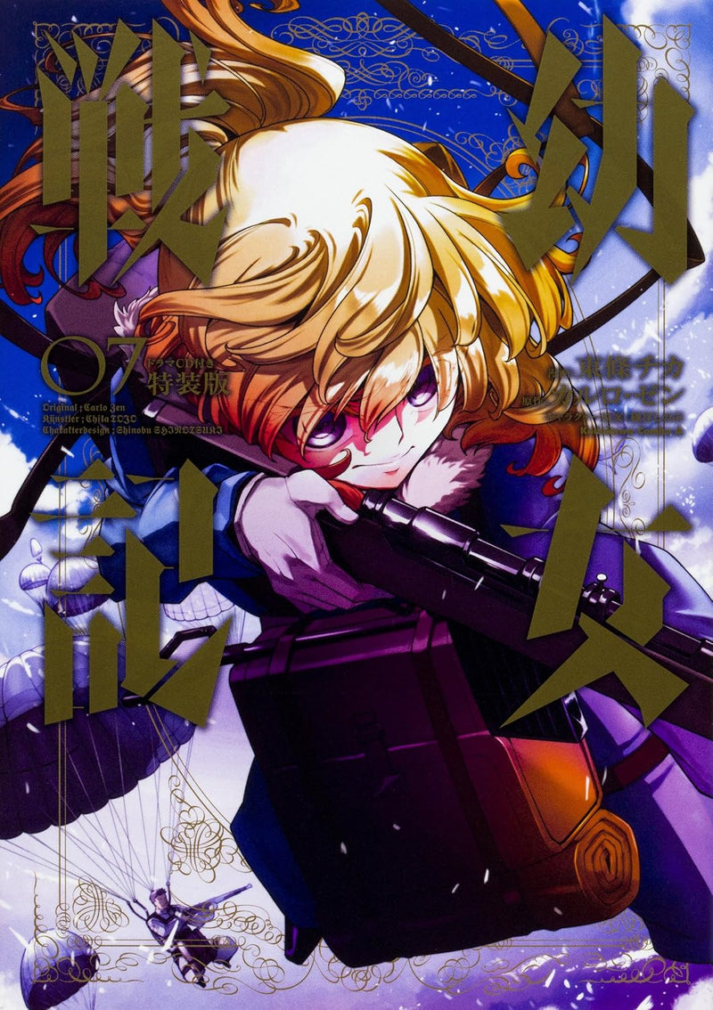 The Saga of Tanya the Evil (Youjo Senki) 7 Special Edition with Drama CD