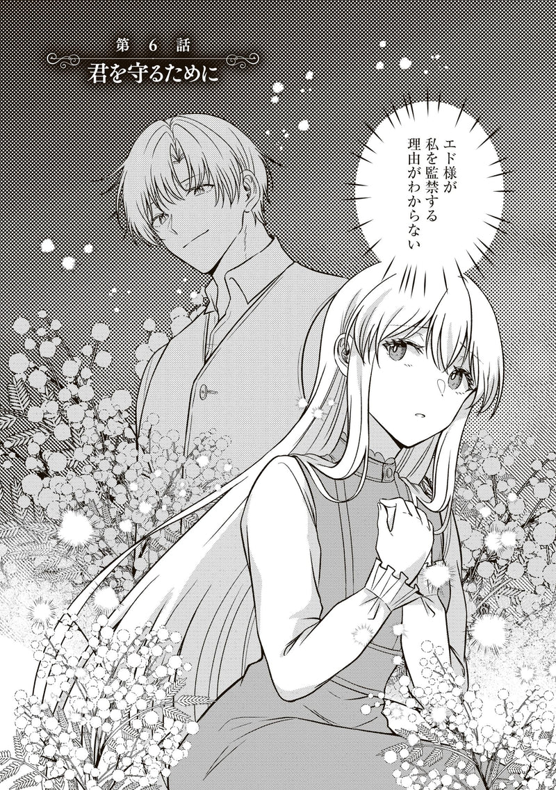 Yumemi no Koushaku Reijou wa Konyaku Haki wo Goshomou desu 2