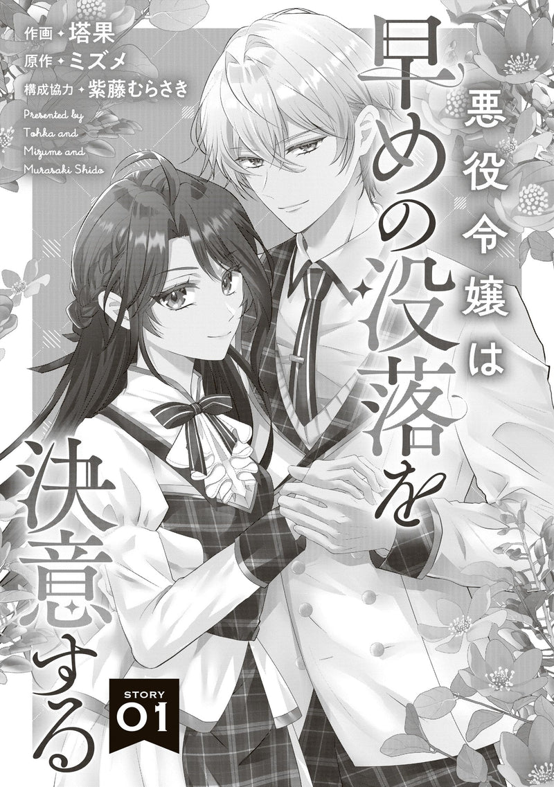 Akuyaku Reijou kara no Karei naru Tenshin!? Aisare Heroine Anthology Comic 4