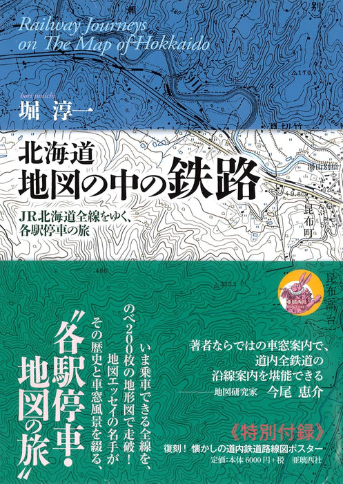 Railway Journeys on The Map of Hpkkaido