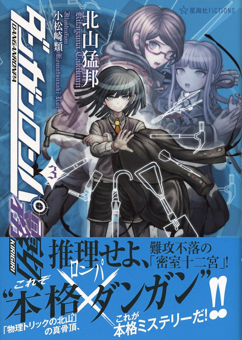 Danganronpa Kirigiri 3