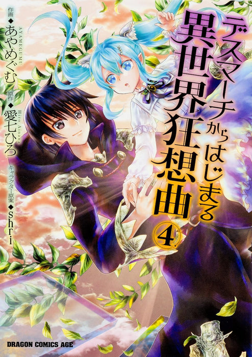 Death March to the Parallel World Rhapsody (Death March kara Hajimaru Isekai Kyousoukyoku) 4