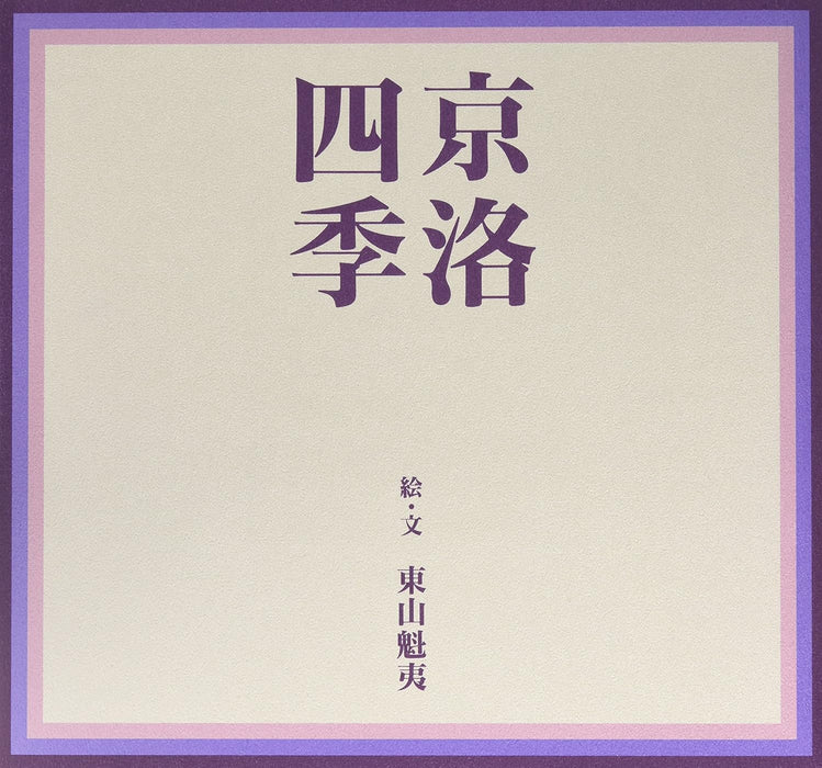 Four Seasons of Kyoto