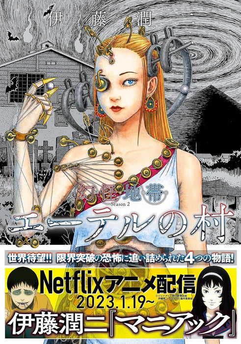 Genkai Chitai Season 2 Ether no Mura