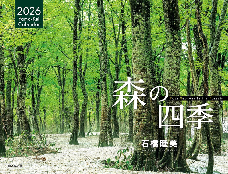 2026 Calemdar Four Seasons in the Forests (Monthly/Wall Calendar) (Yama-Kei Calendar 2026)