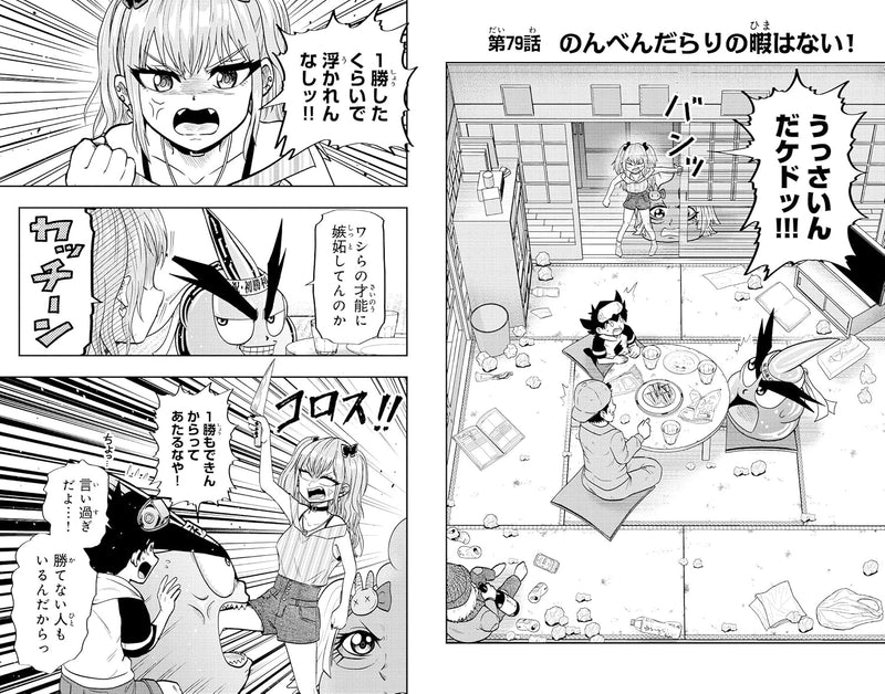 Run! Unko-Oh (Hashire! Unko-Oh) 11