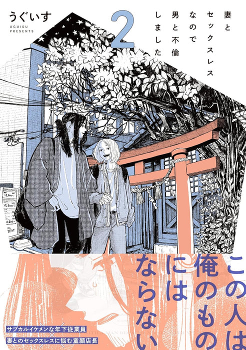 Tsuma to Sexless nanode Otoko to Furin Shimashita. 2