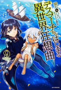 Death March to the Parallel World Rhapsody (Death March kara Hajimaru Isekai Kyousoukyoku) 9 (Light Novel)