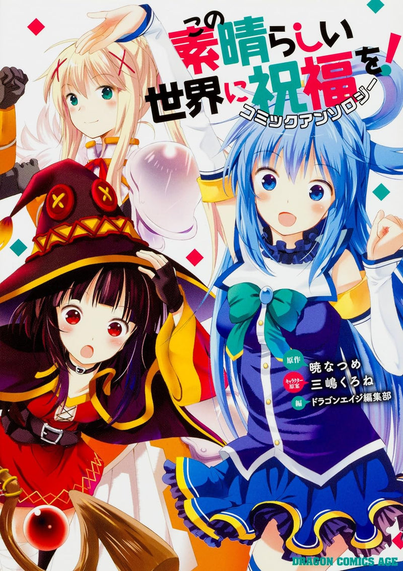 KonoSuba (Kono Subarashii Sekai ni Shukufuku wo!) Comic Anthology