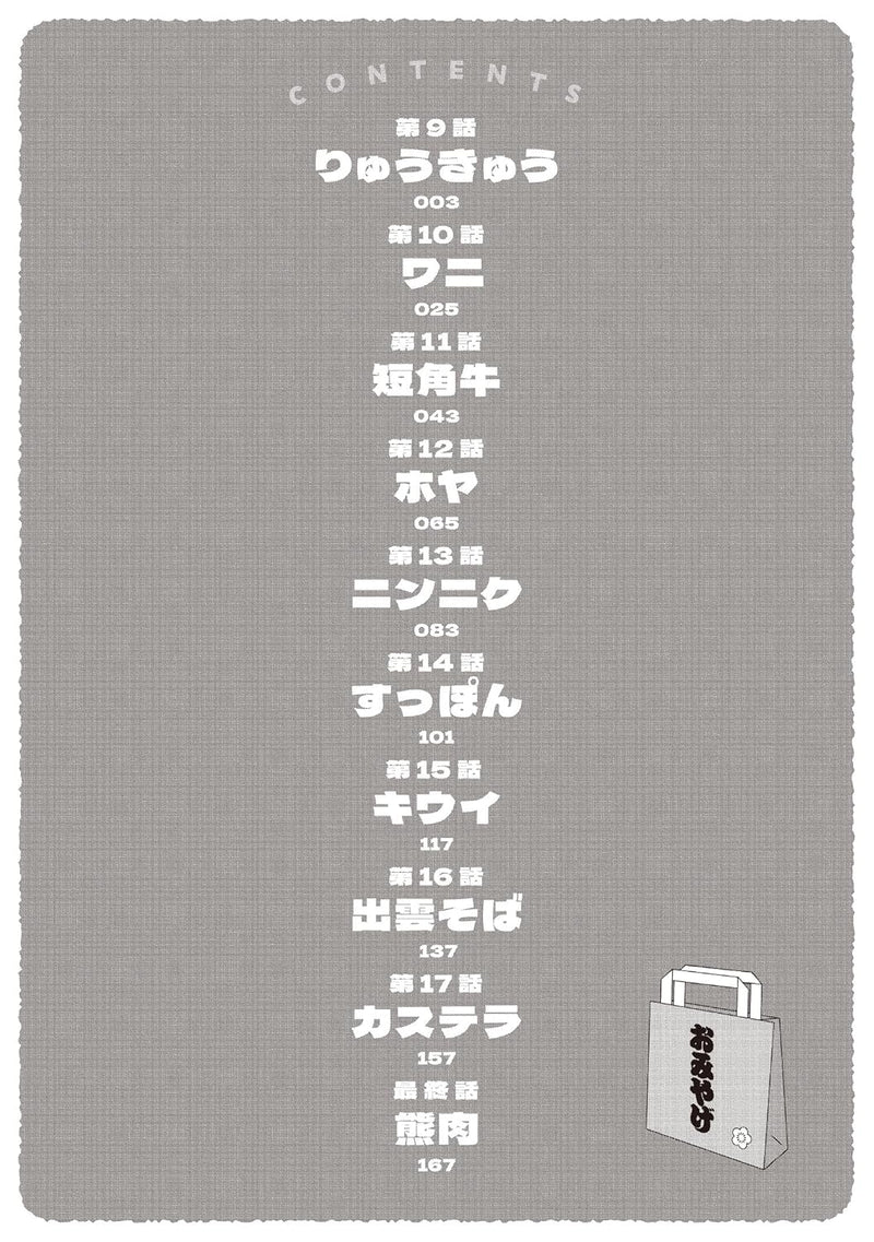 Kireteru Futari no Shucchou Meshi 2