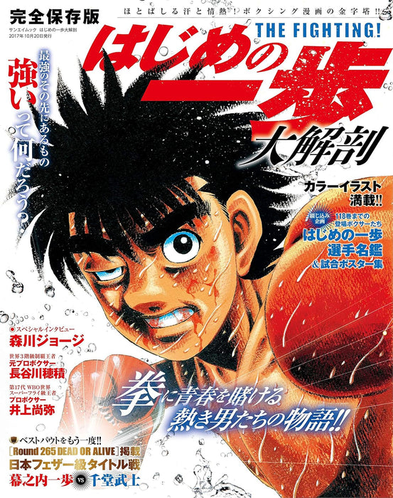 Hajime no Ippo Daikaibou