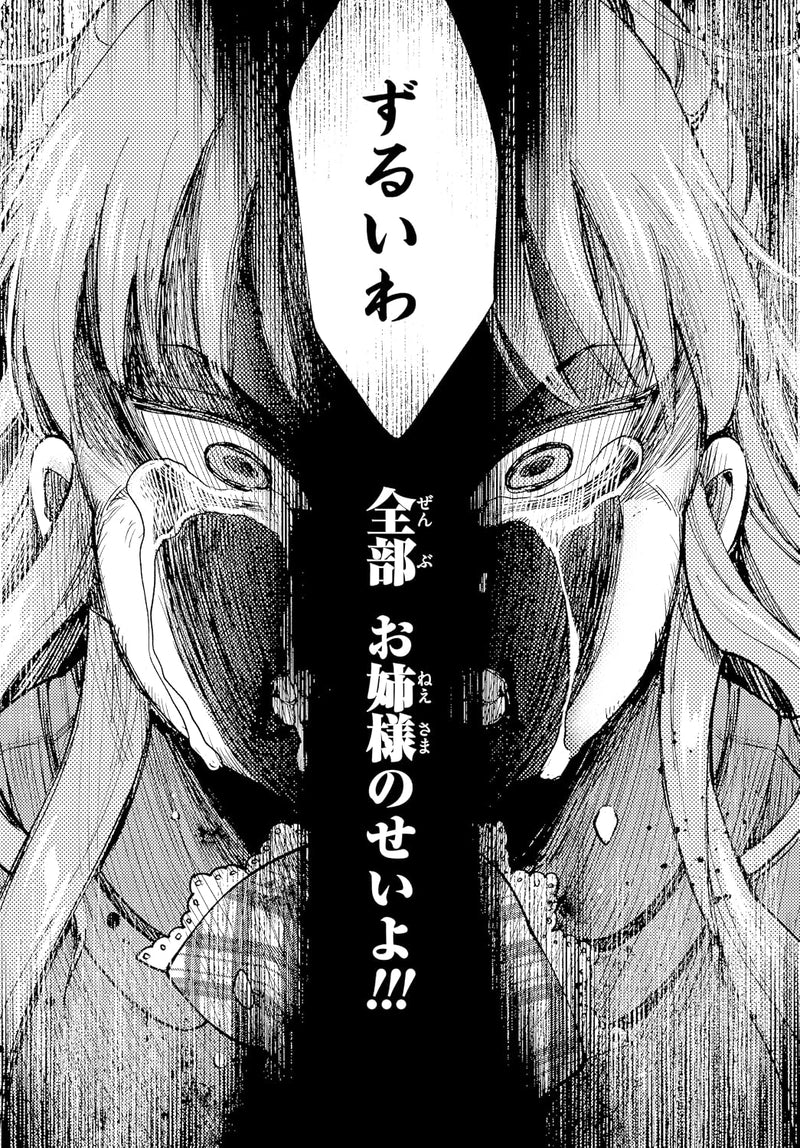 Fukurou to Tsugai-sama 2