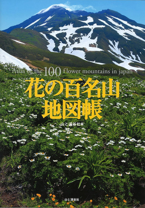 Atlas of the 100 flower mountains in Japan