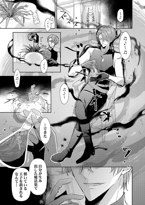 Ateuma Chara no Kuse shite, Supadari Ouji ni Chouai sareteimasu. 3
