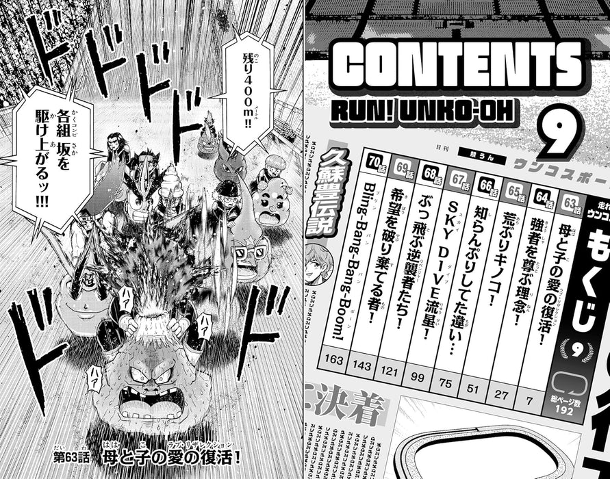 Run! Unko-Oh (Hashire! Unko-Oh) 9