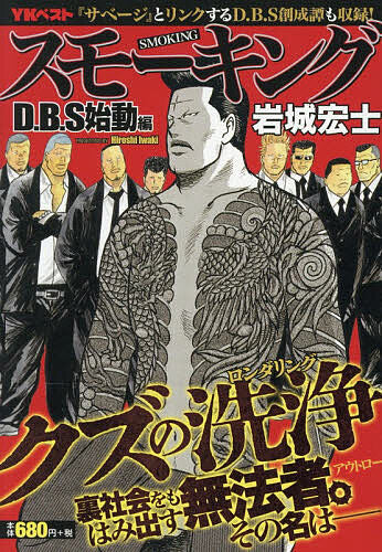 Smoking D.B.S Shidou-hen