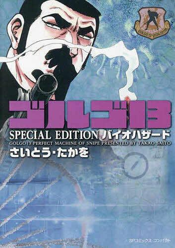 Golgo 13 SPECIAL EDITION Biohazard