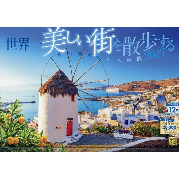 Shashin Koubou Calendar 'Strolling Through the Most Beautiful City in the World' 2027 Wall Calendar