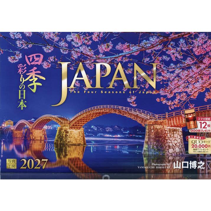 Shashin Koubou Calendar 'JAPAN - The Four Seasons of Japan' 2027 Wall Calendar