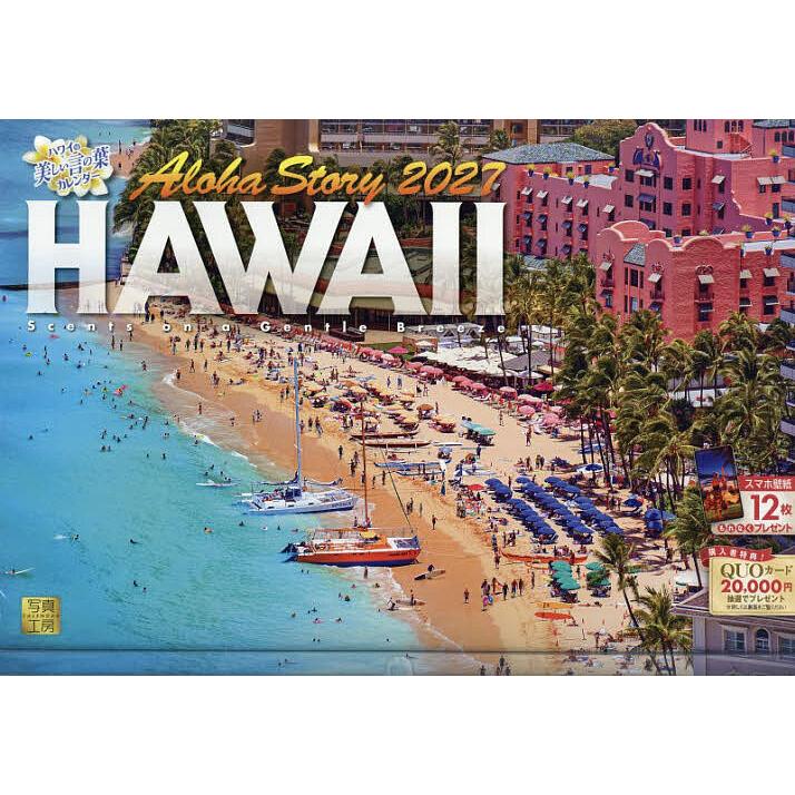 Shashin Koubou Calendar 'HAWAII Aloha Story' 2027 Wall Calendar