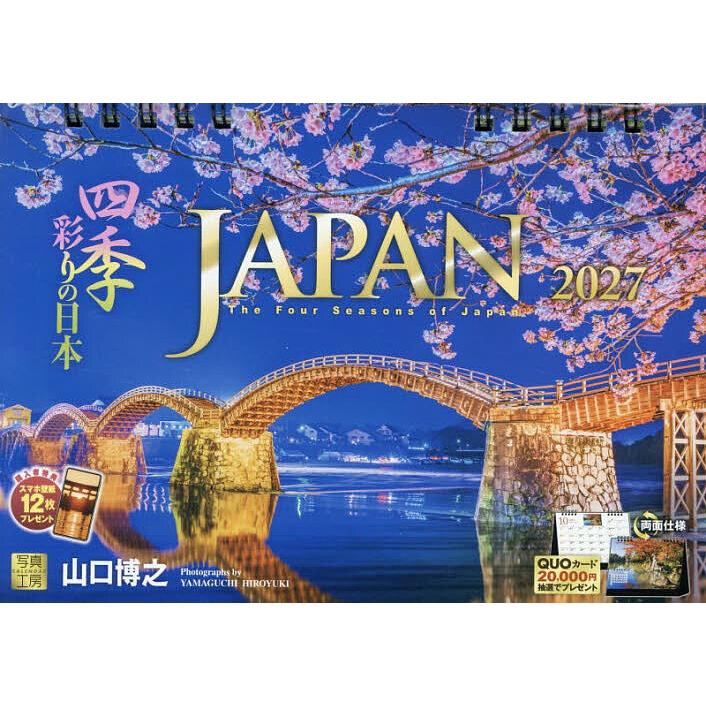 Tomohiro Hoshino Calendar Jewel 2027