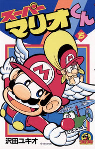 Super Mario-kun 15