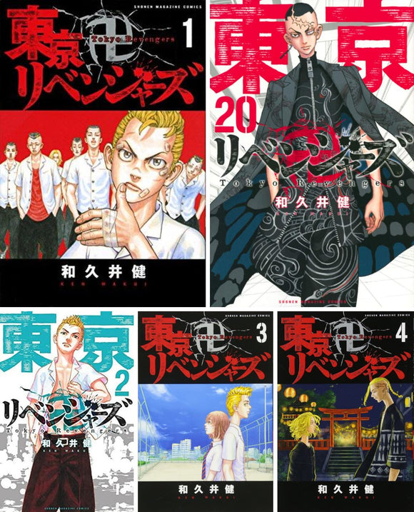 Tokyo Revengers Vol. 1-20 Set