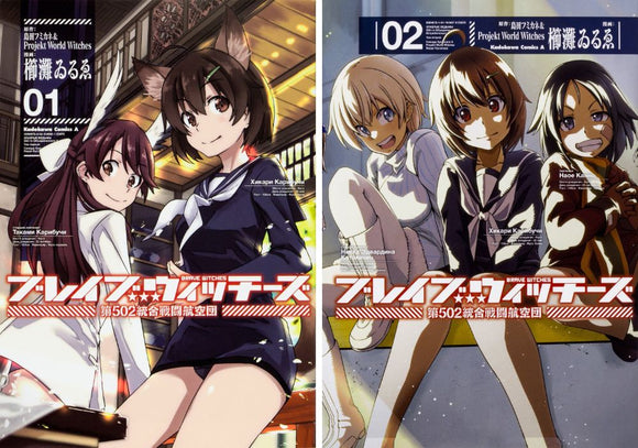 Brave Witches: 502nd Joint Fighter Wing All 2 Volumes Set