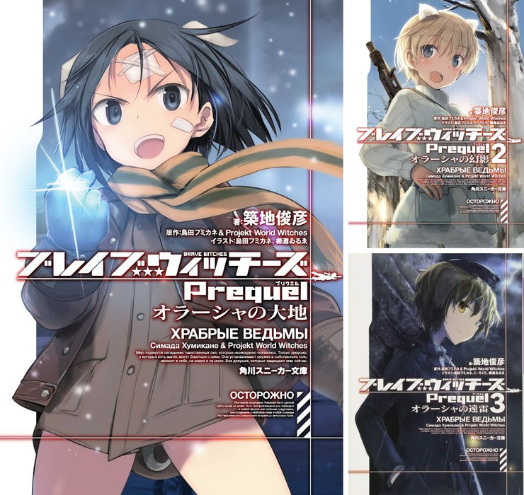 Brave Witches Prequel Vol. 1-3 Set