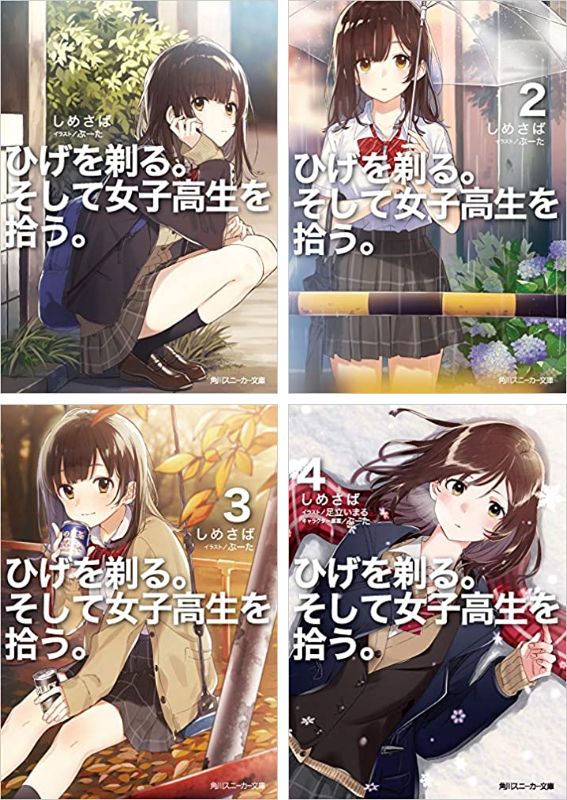 Higehiro (Hige wo Soru. Soshite Joshikousei wo Hirou.) Light Novel Vol