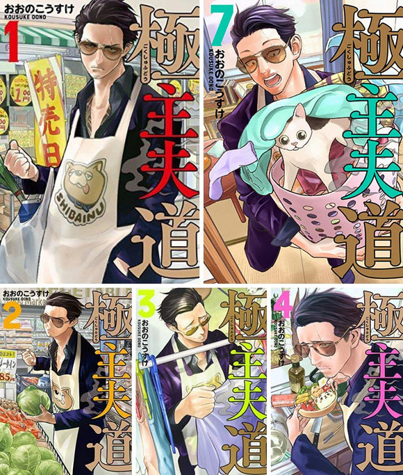 The Way of the Househusband Vol. 1-7 Set