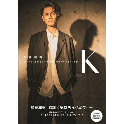 Kazuki Kato Artist Debut 15th Anniversary Memorial Photobook 'K'