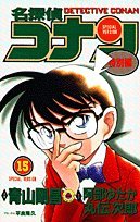 Case Closed (Detective Conan) Special Version 15