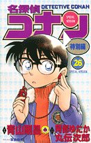 Case Closed (Detective Conan) Special Version 26